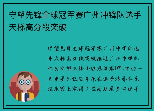 守望先锋全球冠军赛广州冲锋队选手天梯高分段突破