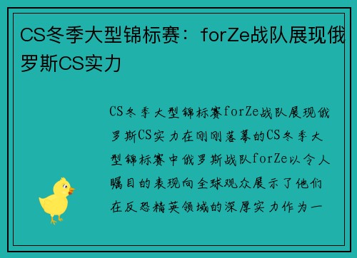 CS冬季大型锦标赛：forZe战队展现俄罗斯CS实力
